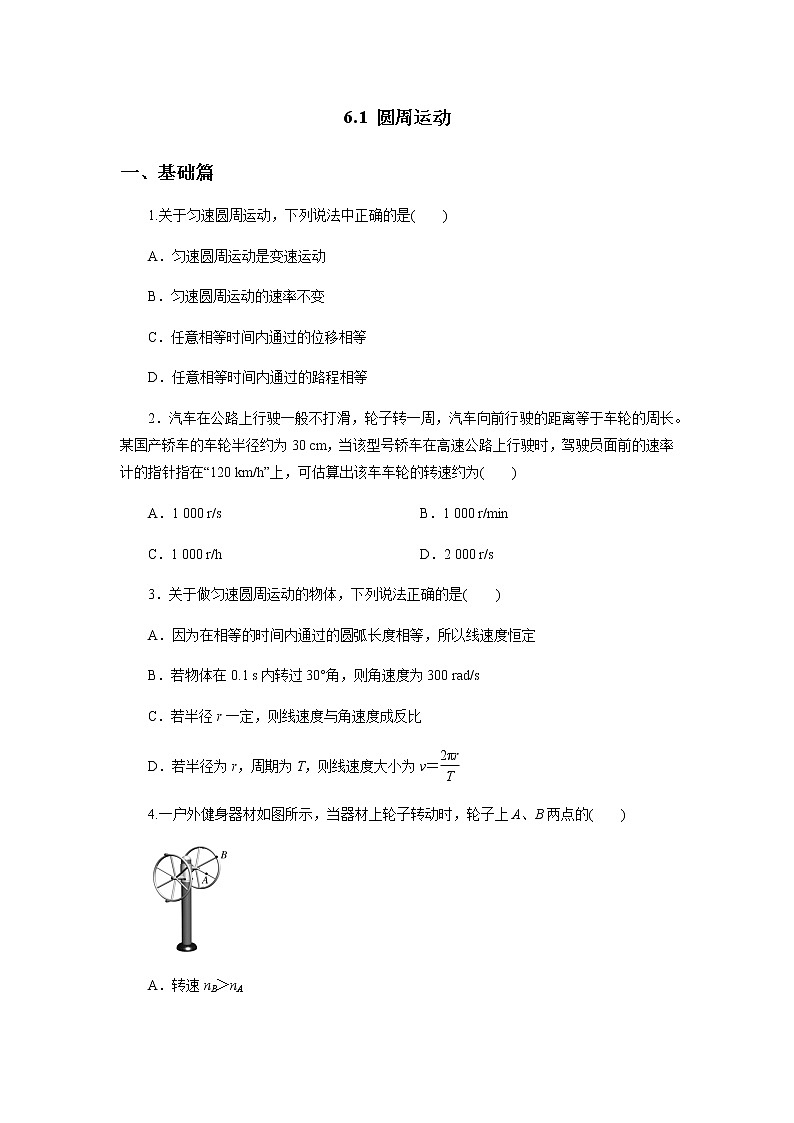 6.1圆周运动练习题01