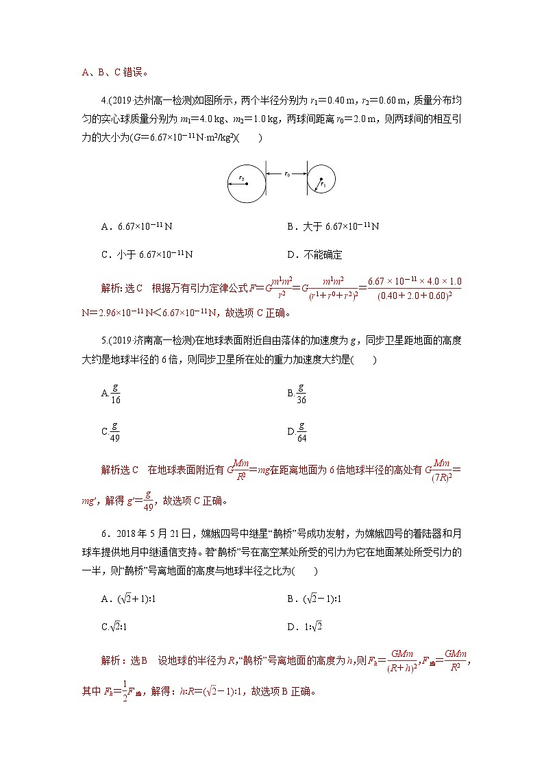 7.2 万有引力定律练习题02