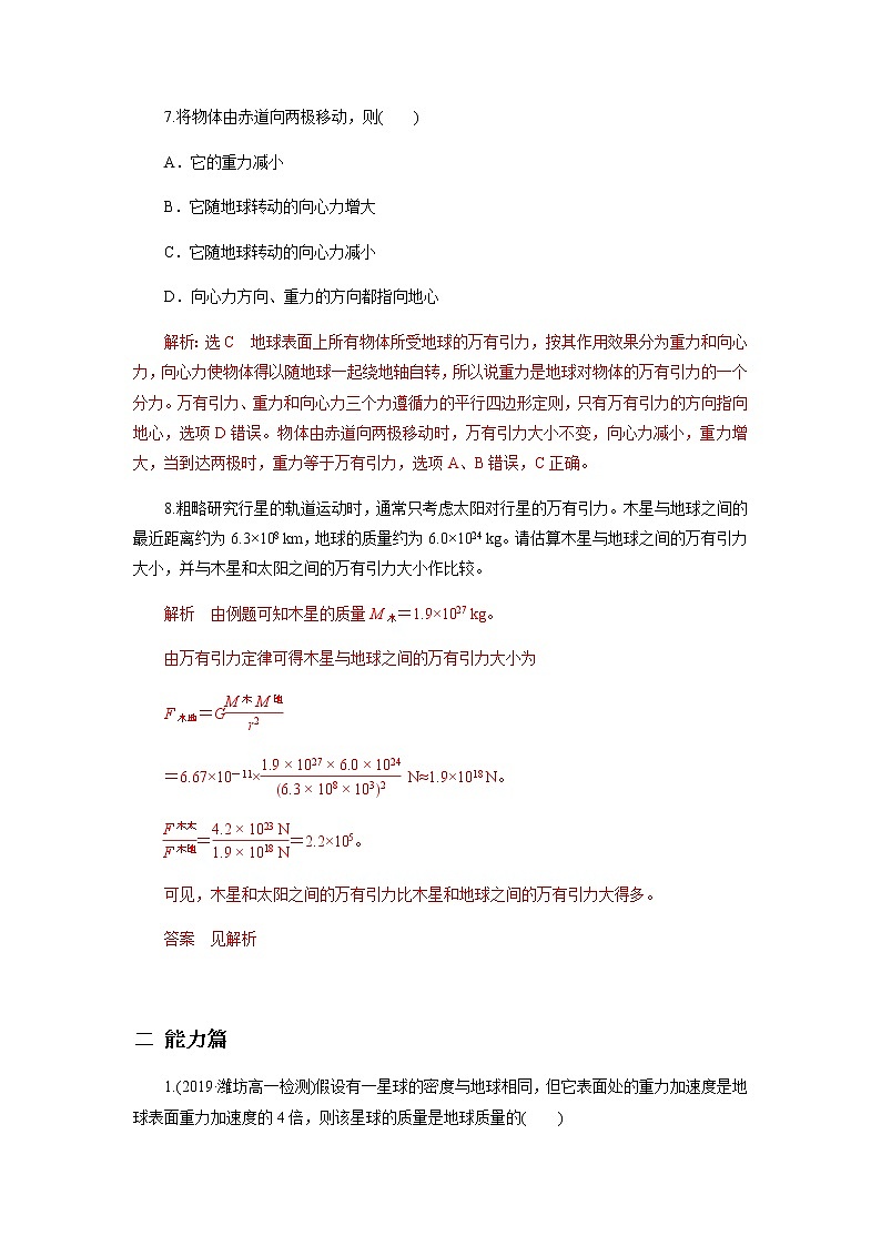 7.2 万有引力定律练习题03