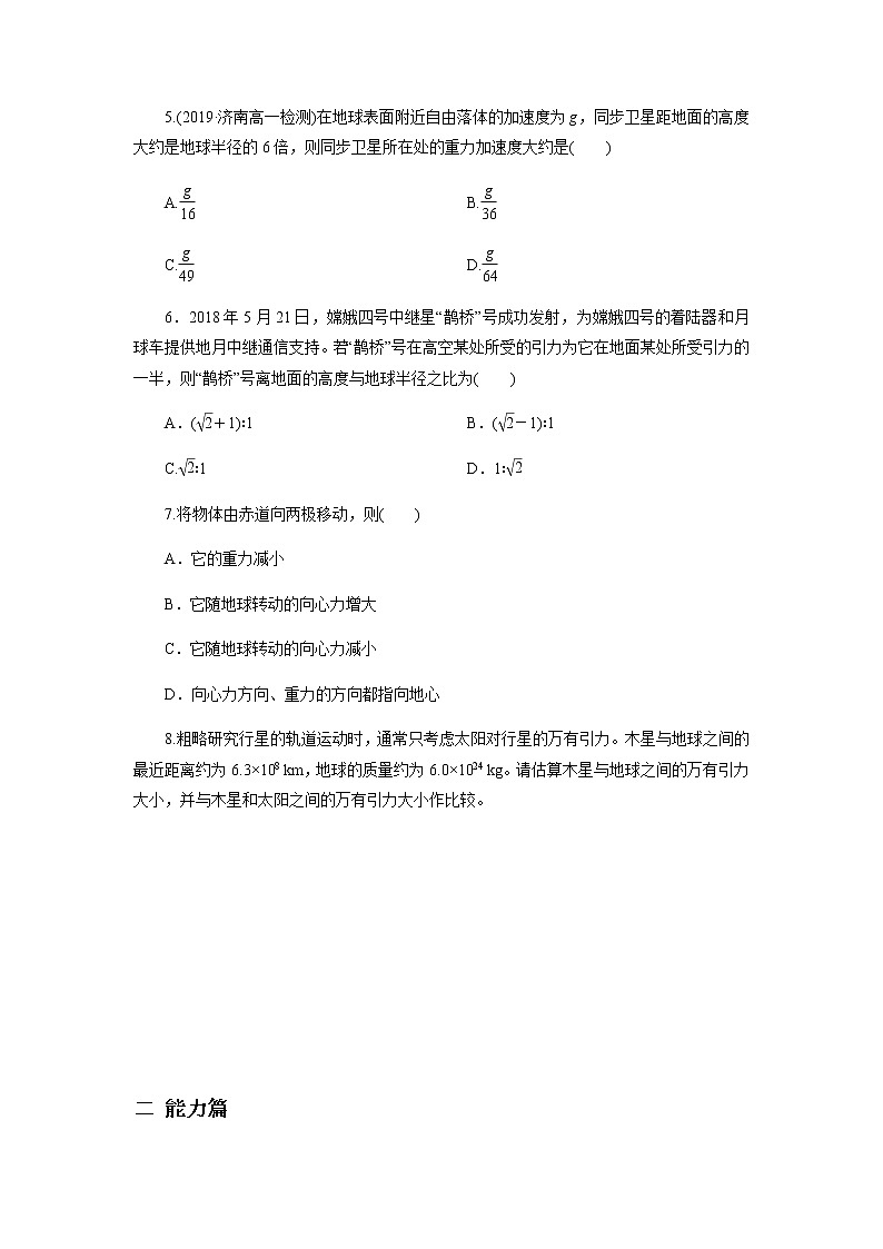 7.2 万有引力定律练习题02