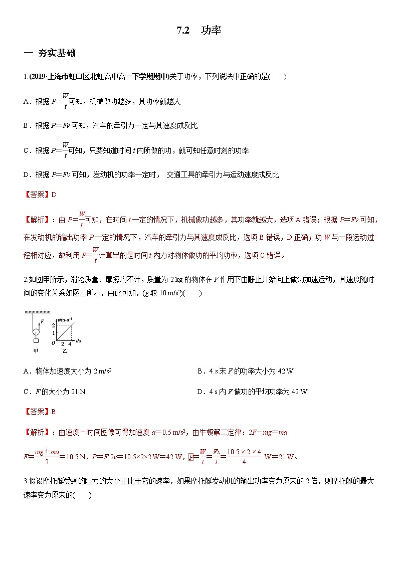 7.3功率（解析版）第1页