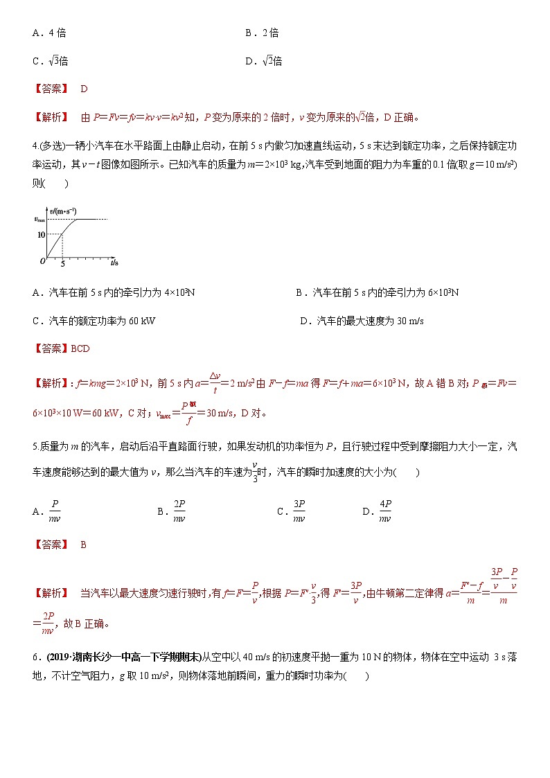 7.3功率（解析版）第2页