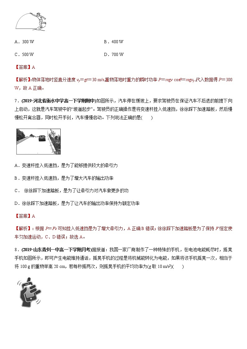 7.3功率（解析版）第3页