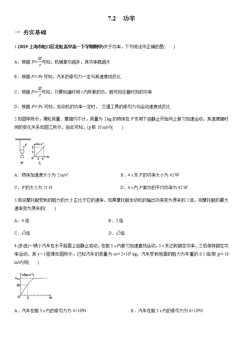 7.3功率（原卷版）第1页
