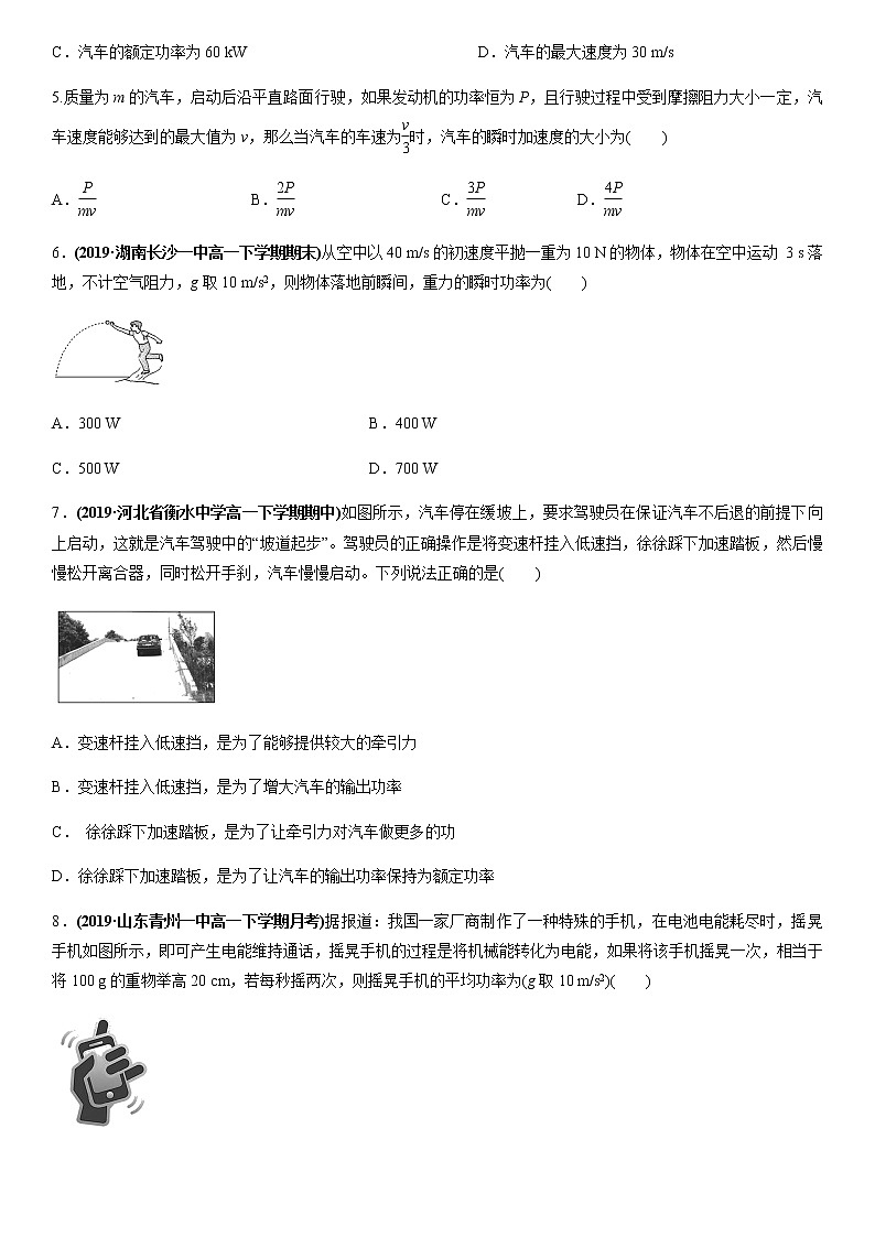 7.3功率（原卷版）第2页