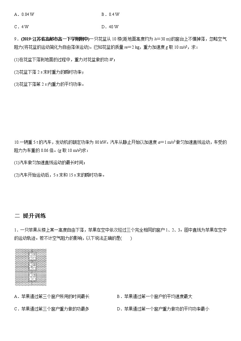 7.3功率（原卷版）第3页