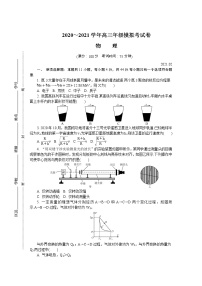 江苏省南通、徐州、宿迁、淮安、泰州、镇江六市2021届高三下学期第一次模拟考试物理试题含答案