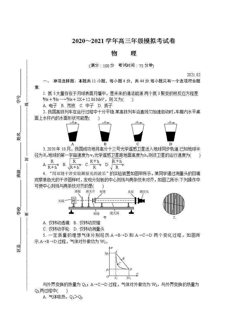 江苏省南通、徐州、宿迁、淮安、泰州、镇江六市2021届高三下学期第一次模拟考试物理试题含答案01