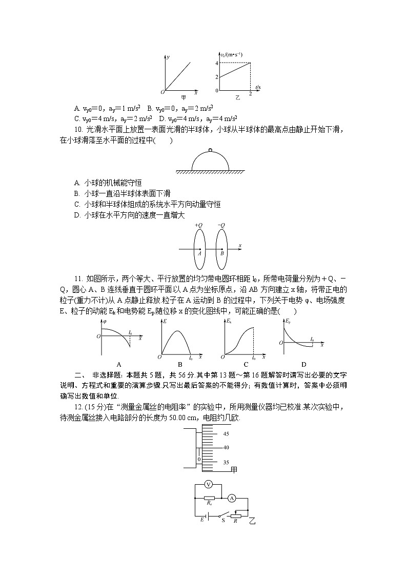 江苏省南通、徐州、宿迁、淮安、泰州、镇江六市2021届高三下学期第一次模拟考试物理试题含答案03