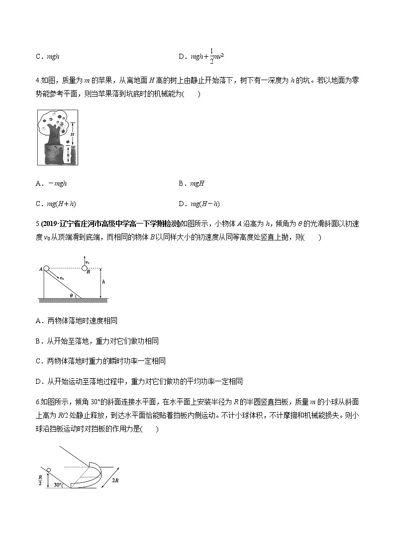 7.8 机械能守恒定律练习题02