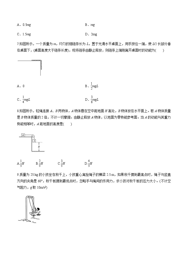 7.8 机械能守恒定律练习题03
