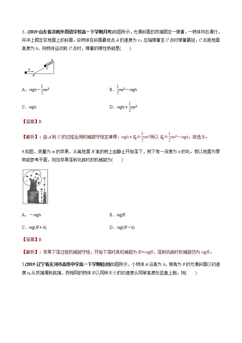 7.8 机械能守恒定律练习题02