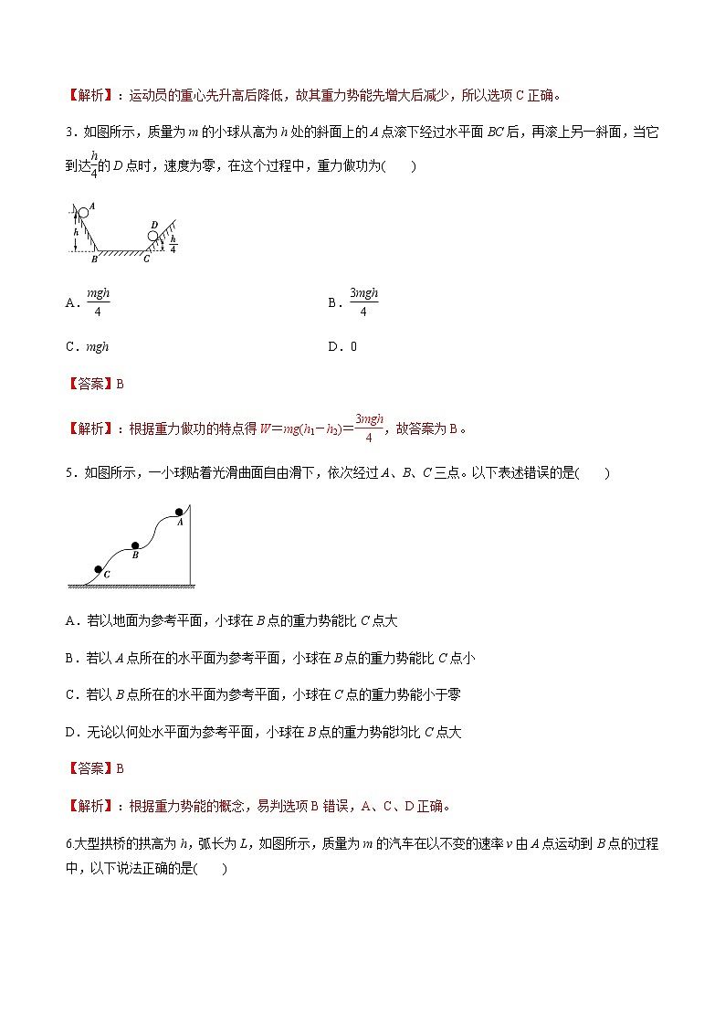 7.4 重力势能练习题02