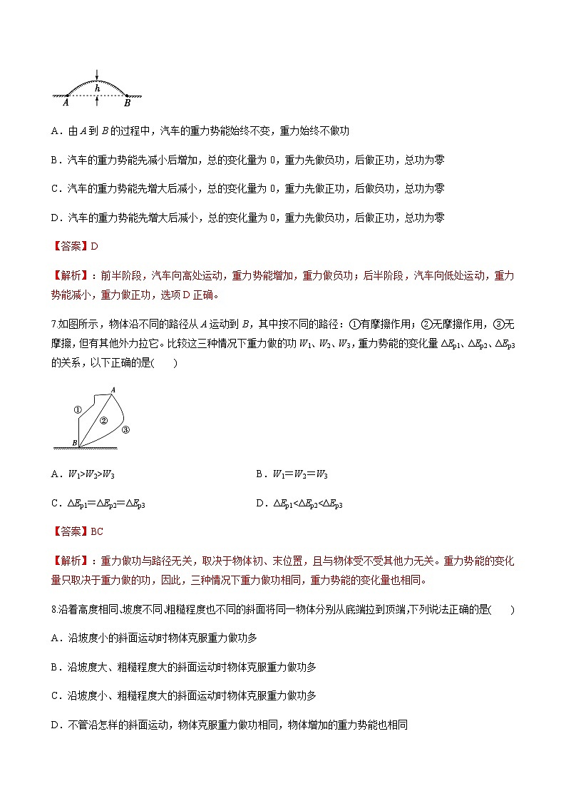 7.4 重力势能练习题03