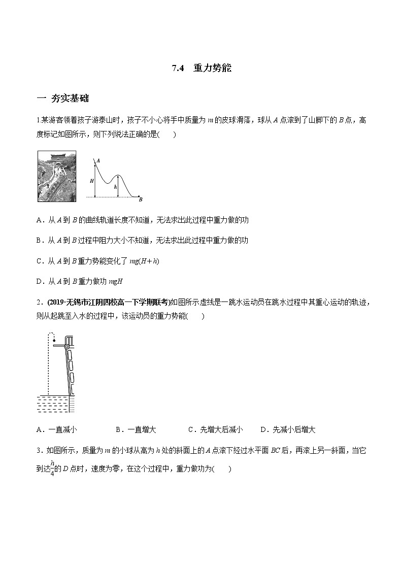 7.4 重力势能练习题01