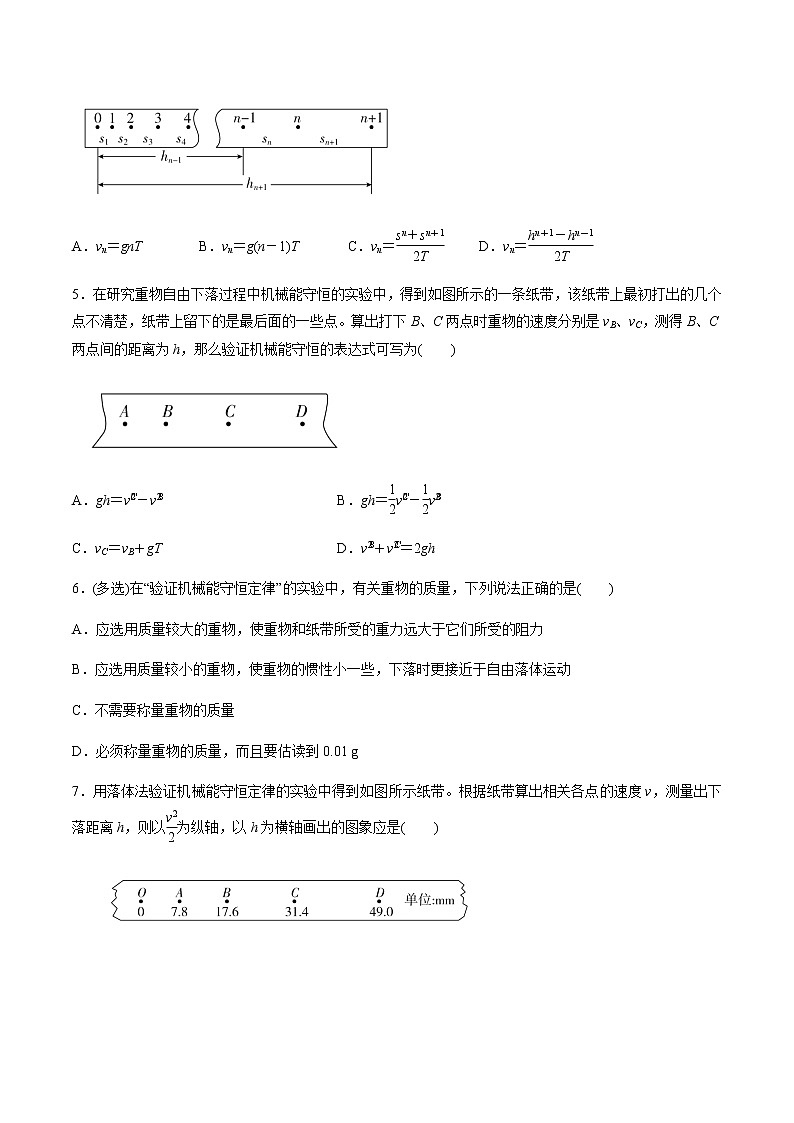 7.9 实验：验证机械能守恒定律练习题02