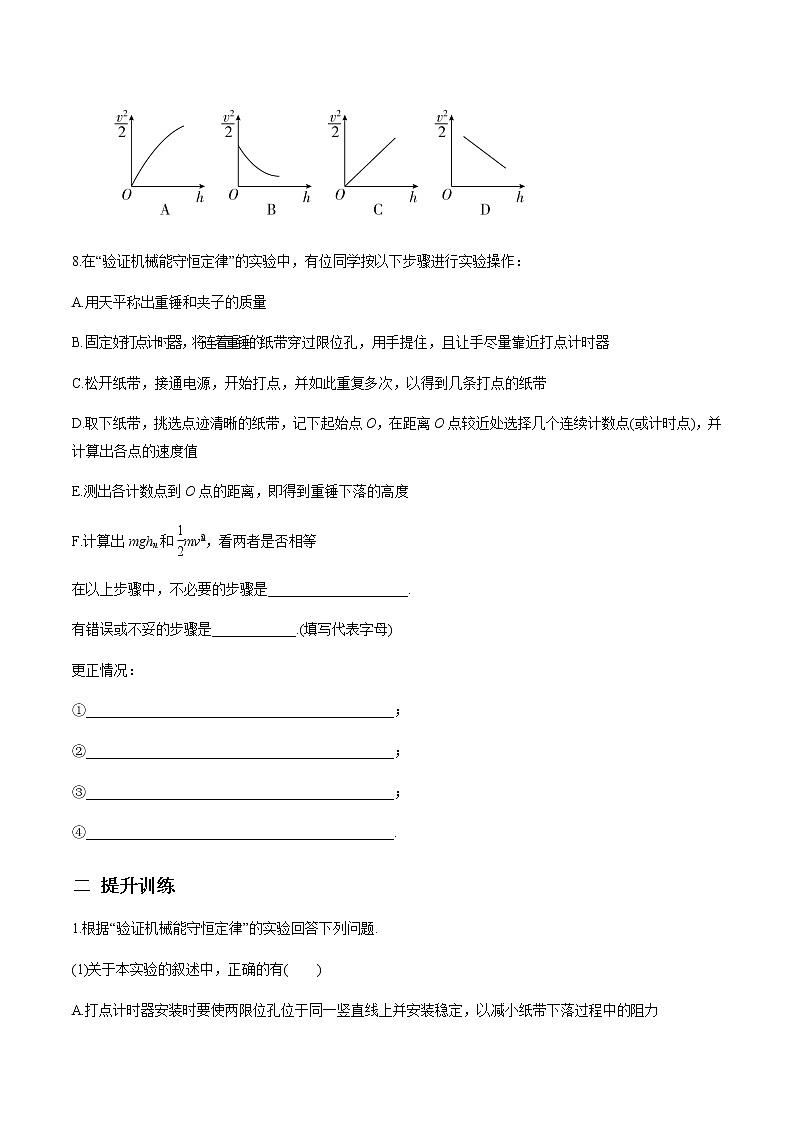 7.9 实验：验证机械能守恒定律练习题03