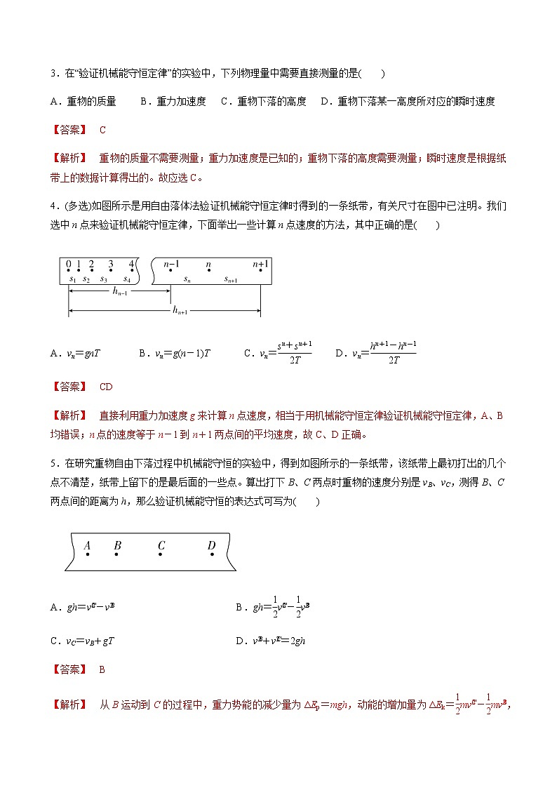 7.9 实验：验证机械能守恒定律练习题02
