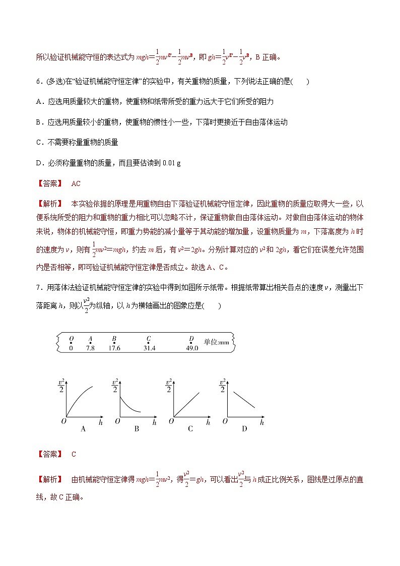 7.9 实验：验证机械能守恒定律练习题03