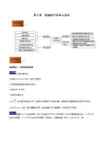 2020-2021学年8.机械能守恒定律同步测试题