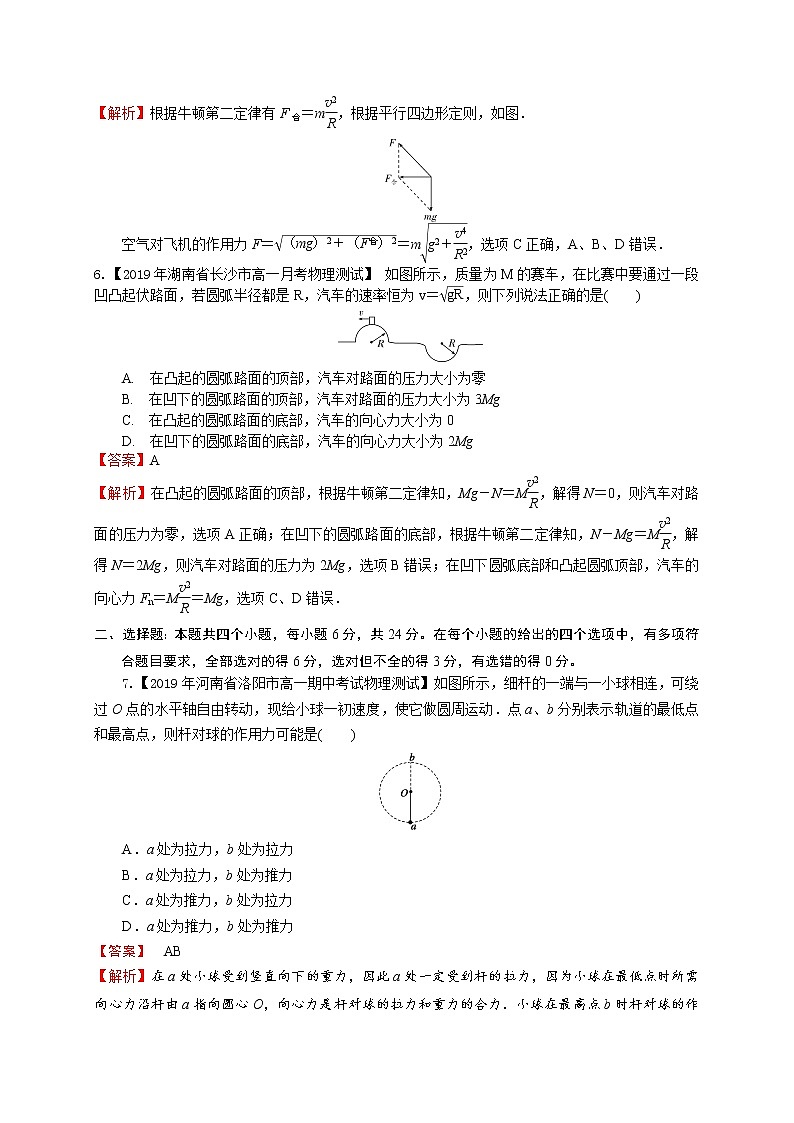 第六章圆周运动（基础过关）（解析版）练习题03