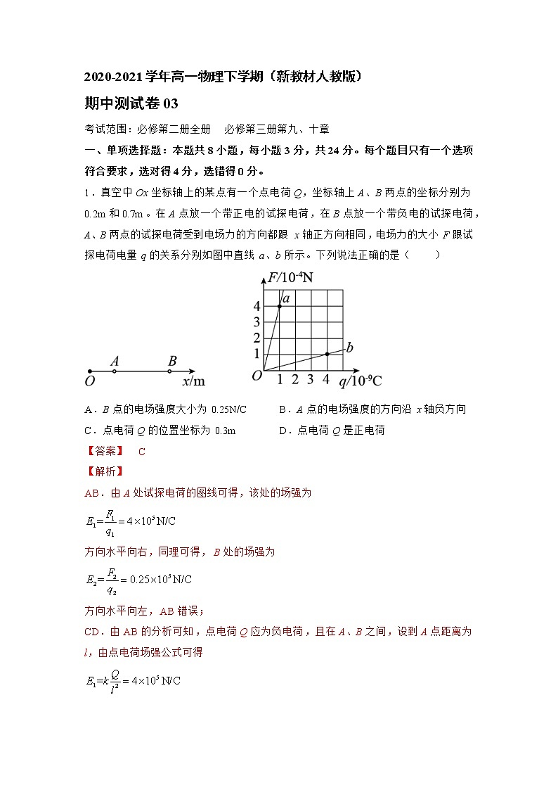 期中测试卷03（解析版）第1页