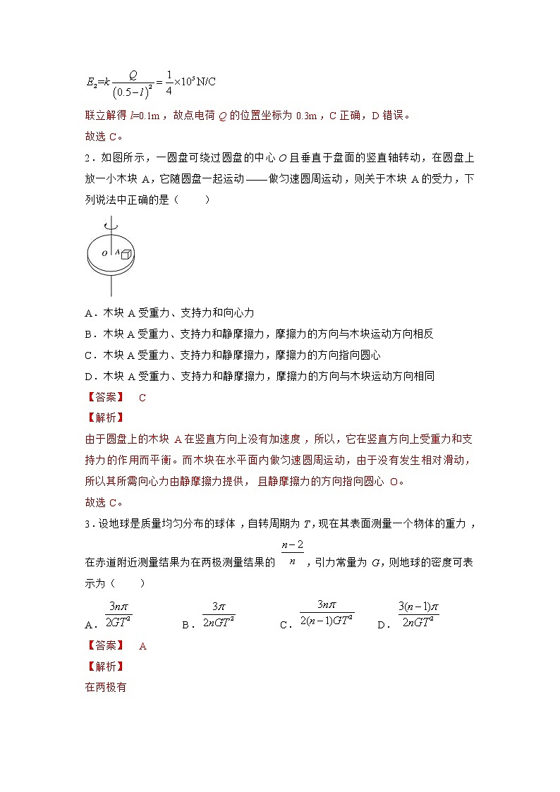 期中测试卷03（解析版）第2页