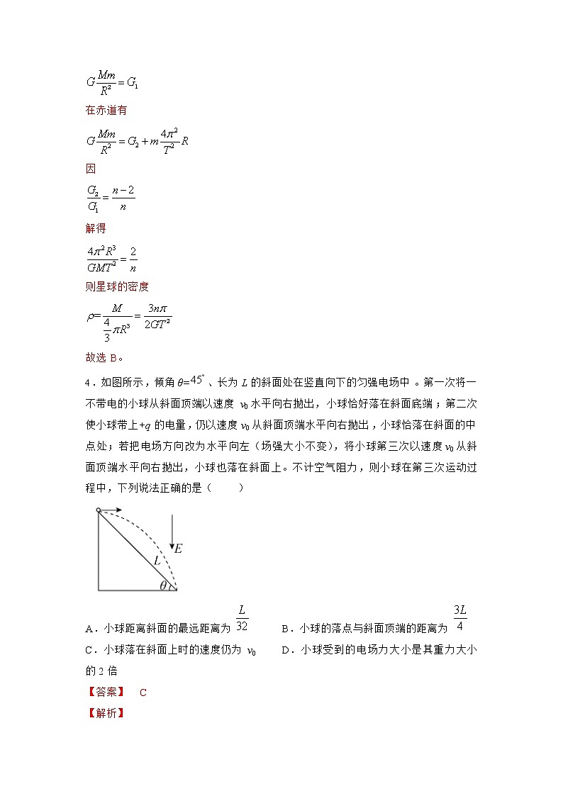 期中测试卷03（解析版）第3页