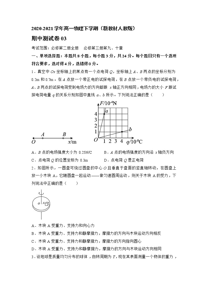 期中测试卷03（原卷版）第1页