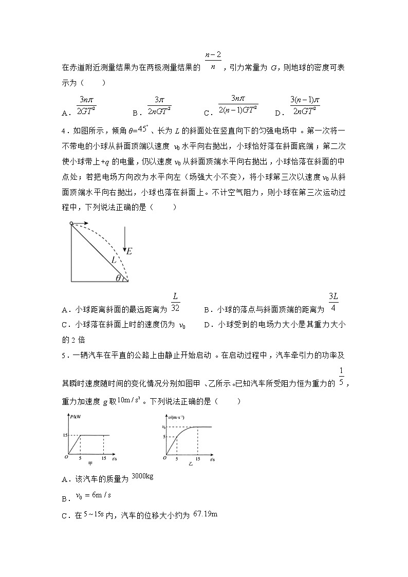 期中测试卷03（原卷版）第2页