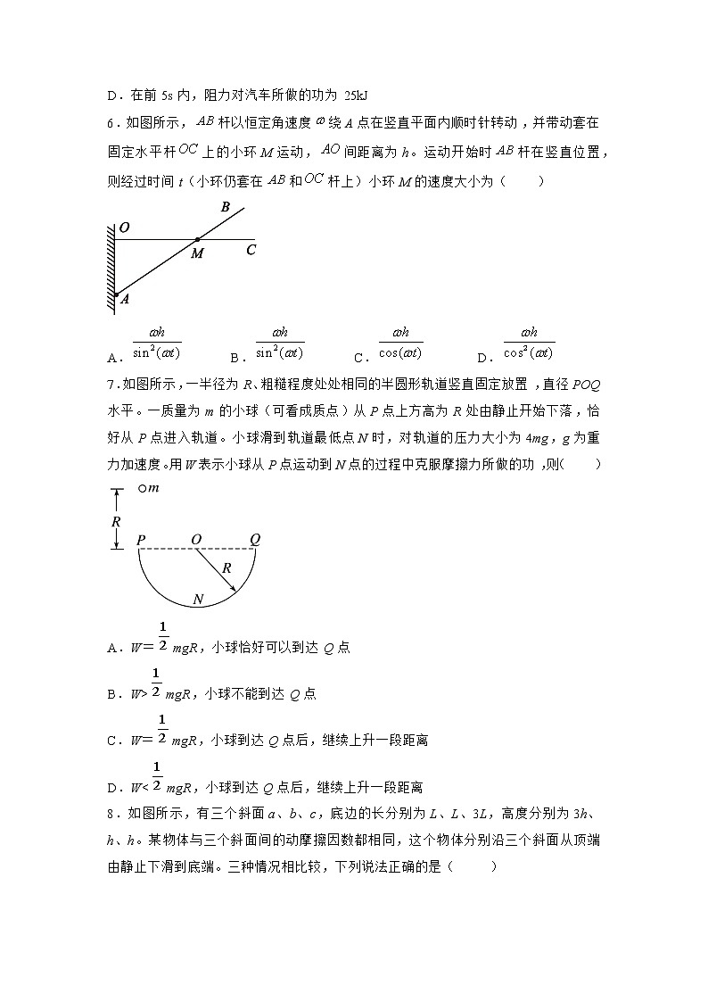 期中测试卷03（原卷版）第3页
