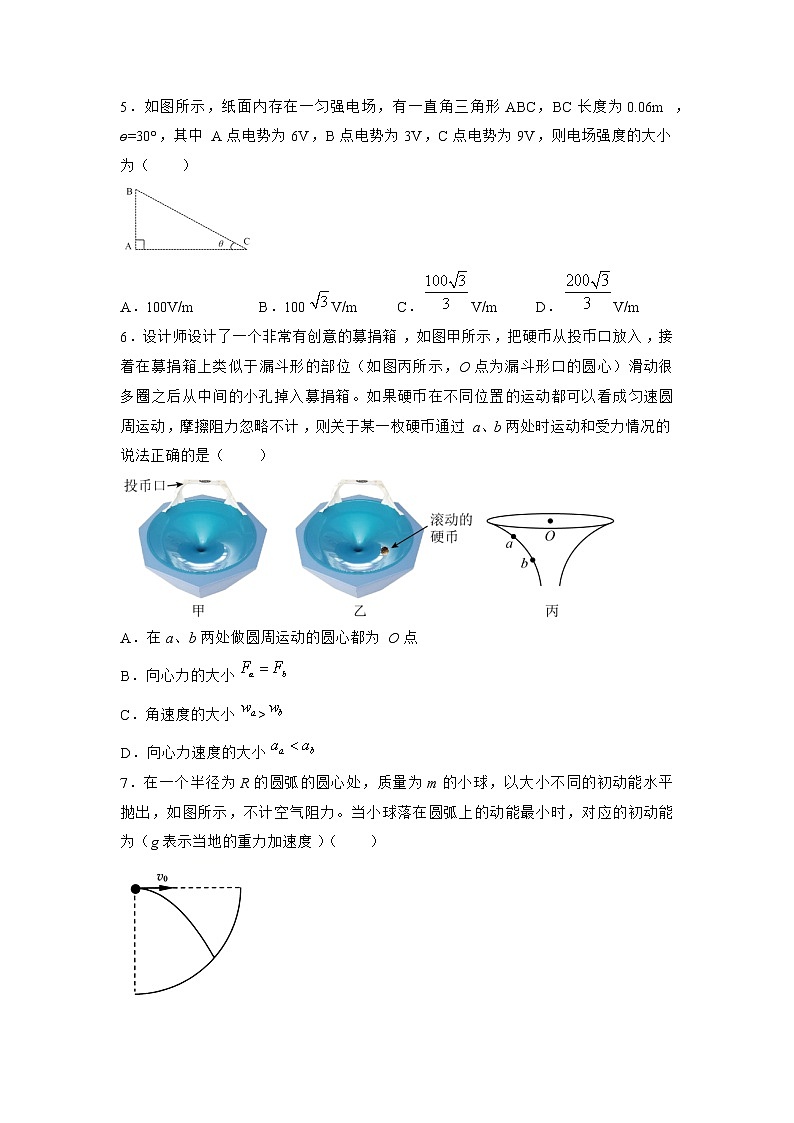 高中物理高一下期中测试卷0202