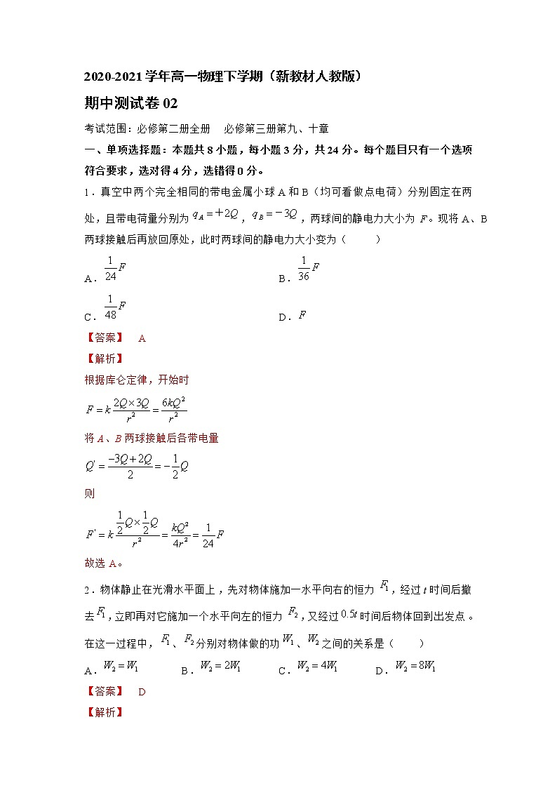 高中物理高一下期中测试卷0201