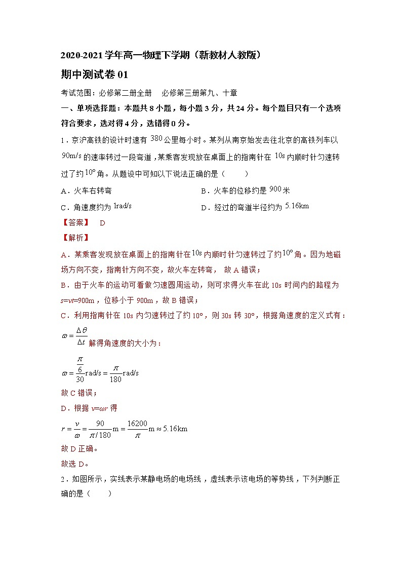 期中测试卷01（解析版）第1页