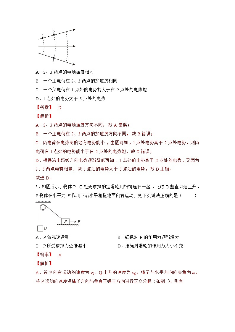 期中测试卷01（解析版）第2页