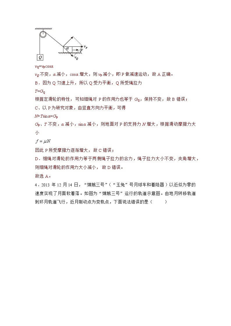 期中测试卷01（解析版）第3页