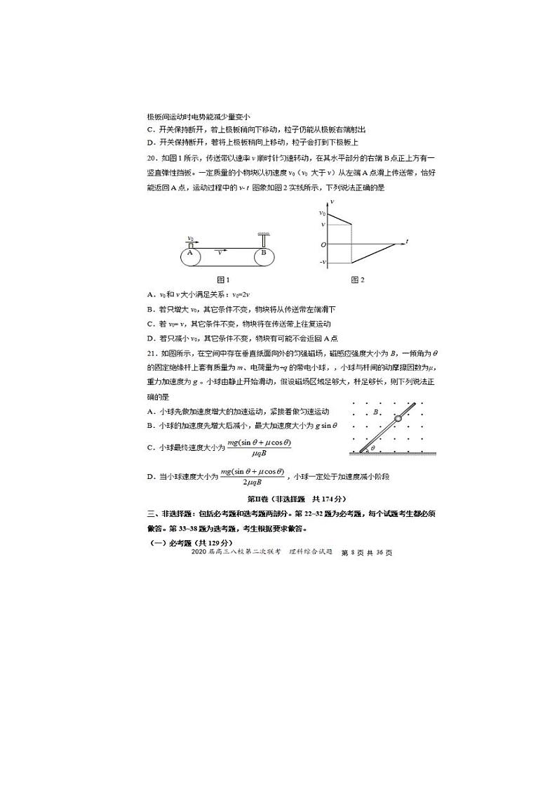 2020届湖北省黄冈高三二模物理试卷及答案03