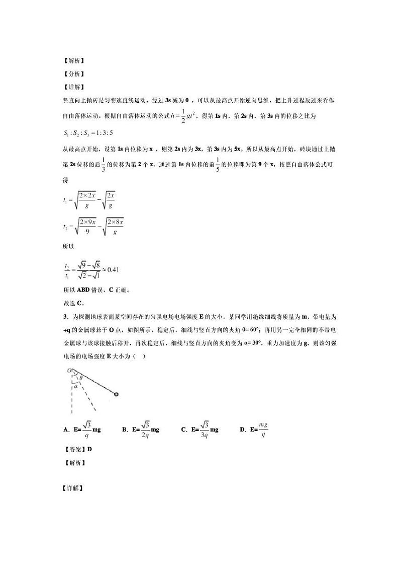 2021届江苏省宿迁市2021年高三一模物理试卷（含答案解析）02