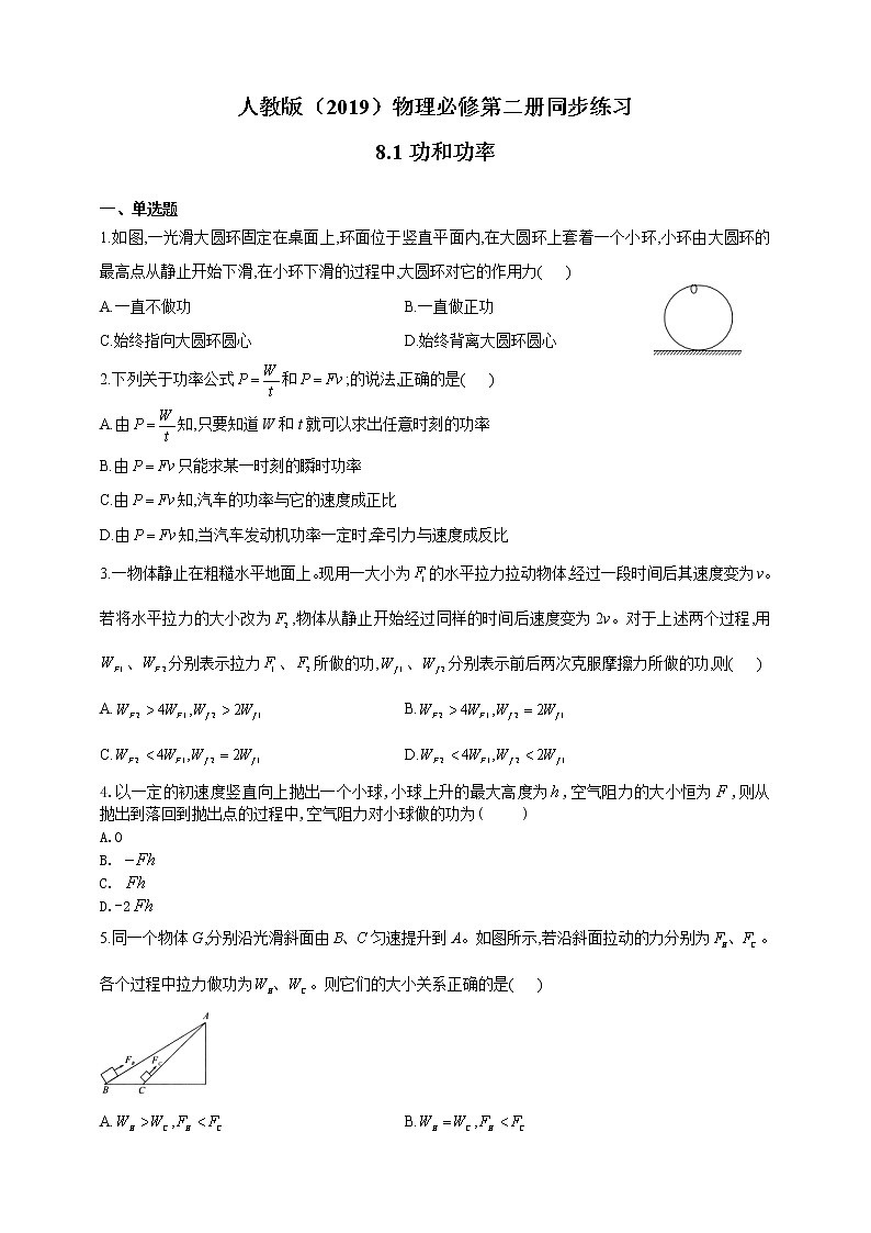 8.1功和功率（含答案）练习题第1页