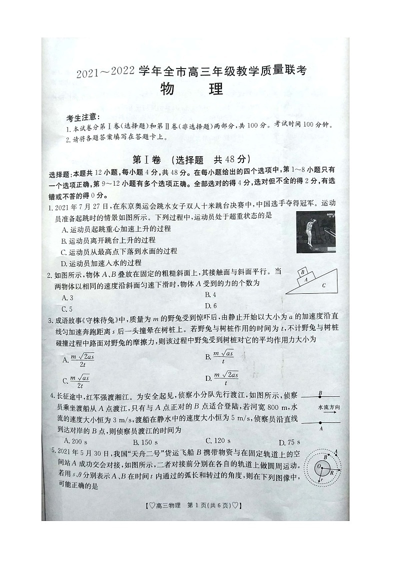 陕西省安康市2021~2022学年全市高三年级教学质量检测物理试题01
