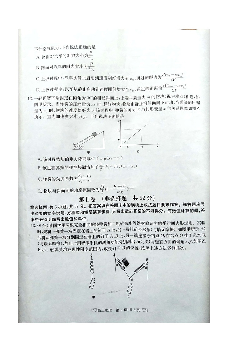 陕西省安康市2021~2022学年全市高三年级教学质量检测物理试题03