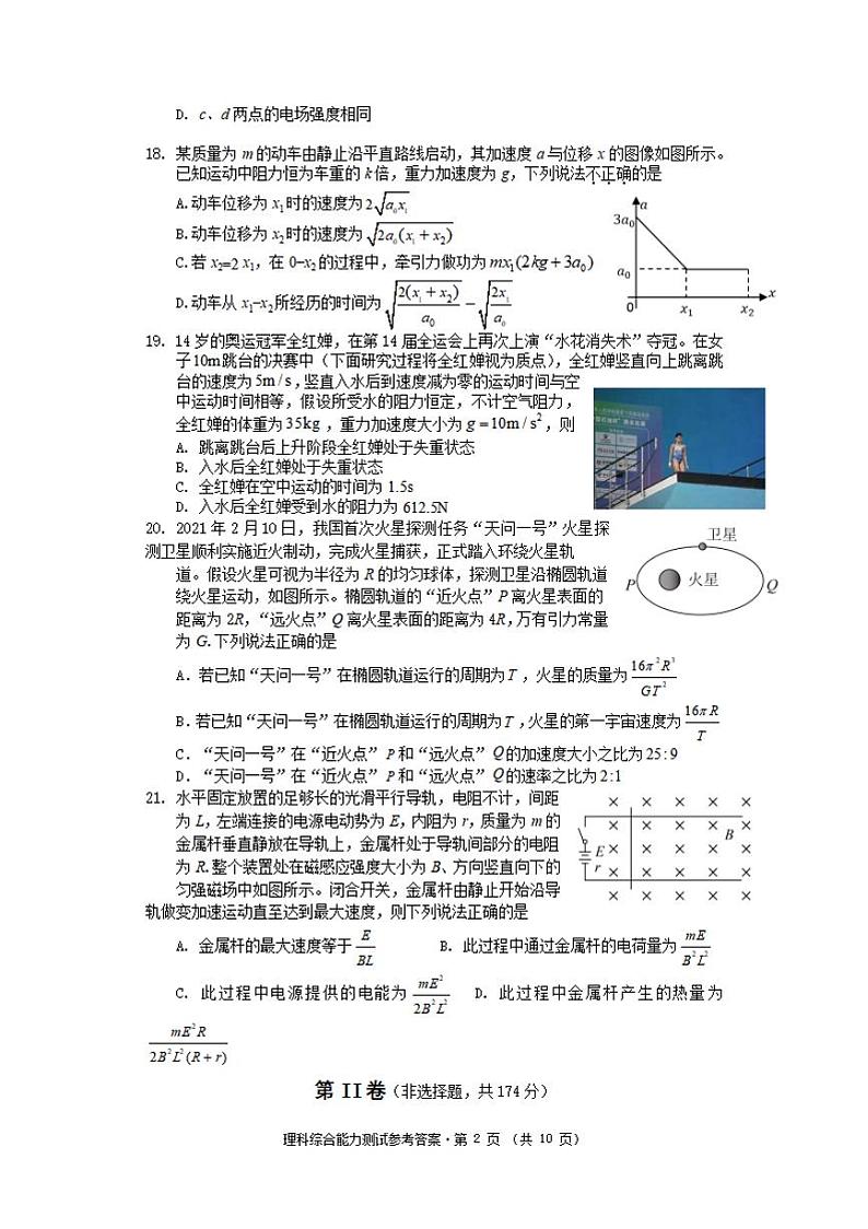 安徽省黄山市2021-2022学年高三上学期第一次质量检测物理试题含答案第2页
