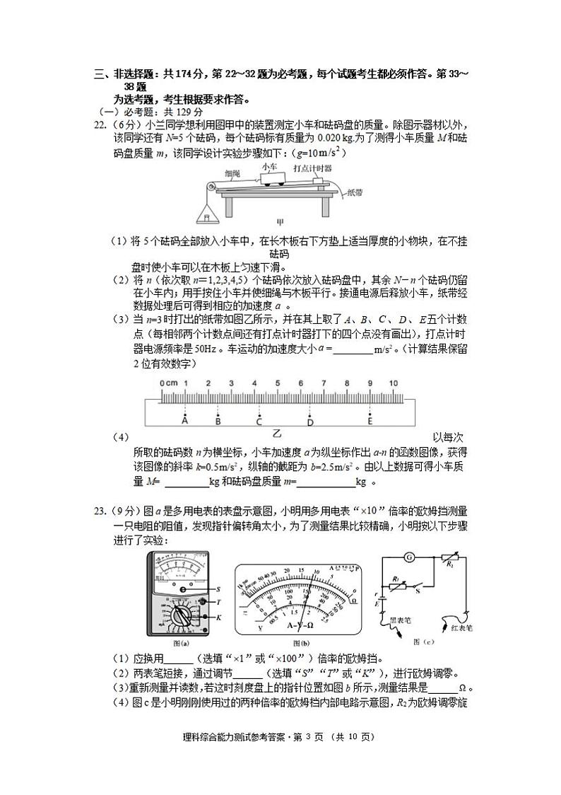 安徽省黄山市2021-2022学年高三上学期第一次质量检测物理试题含答案第3页