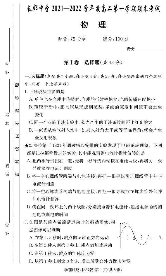 湖南省长沙市长郡中学2021-2022学年高二上学期期末考试物理试卷（PDF版）01