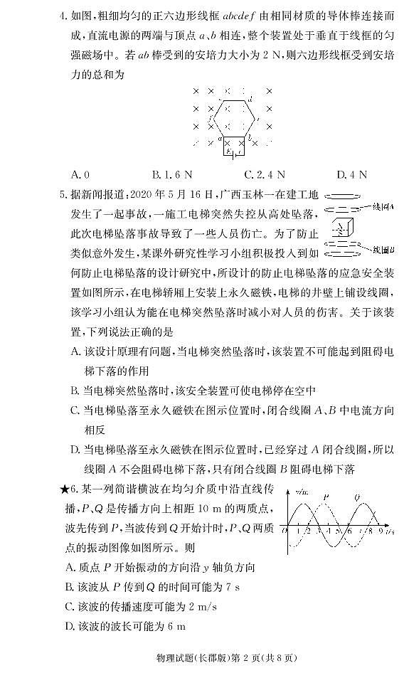 湖南省长沙市长郡中学2021-2022学年高二上学期期末考试物理试卷（PDF版）02