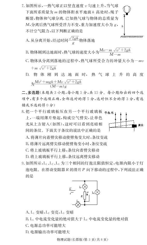 湖南省长沙市长郡中学2021-2022学年高二上学期期末考试物理试卷（PDF版）03