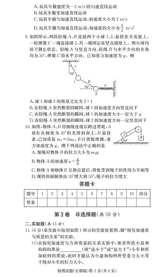 湖南省长沙市长郡中学2021-2022学年高一上学期期末考试物理试卷（PDF版）03