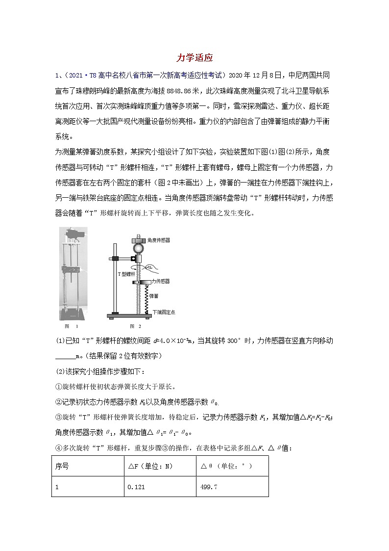 2022届高考物理一轮复习专题突破：训练力学实验（含答案与解析）第1页