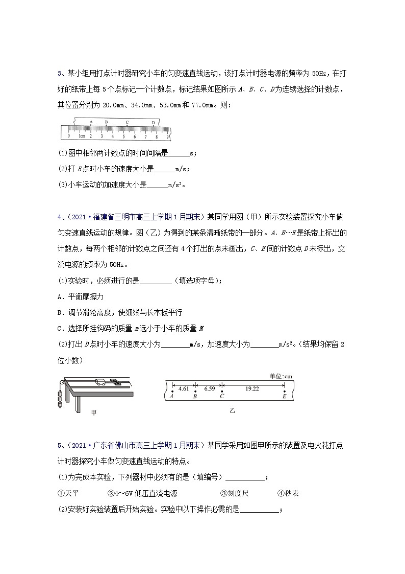 2022届高考物理一轮复习专题突破：训练力学实验（含答案与解析）第3页