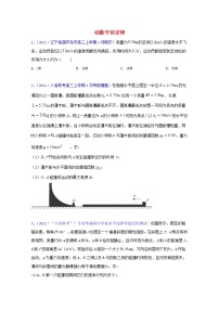 2022届高考物理一轮复习专题突破：训练动量守恒定律（含答案与解析）